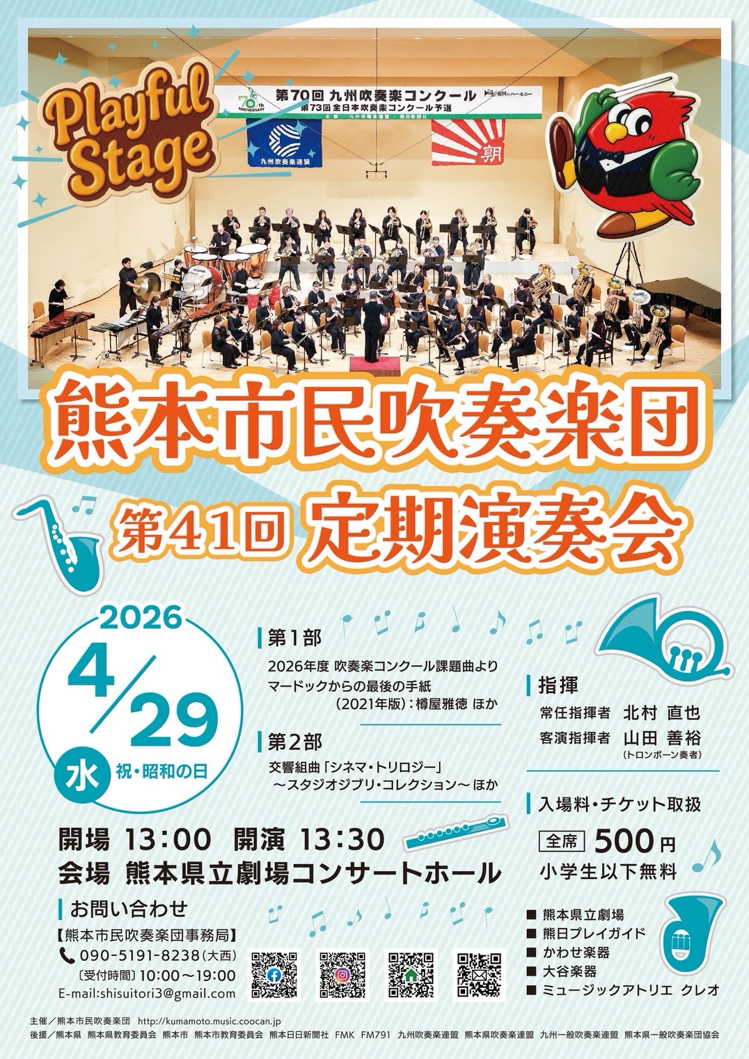 2026年度 定期演奏会 ポスター